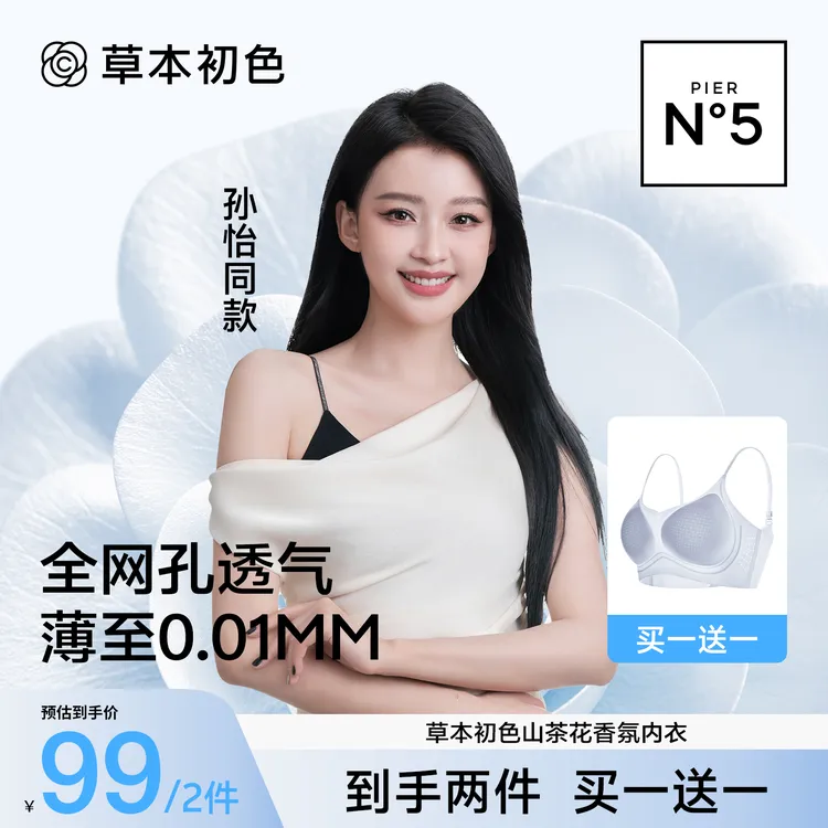 【买一送一】草本初色山茶花亮闪细肩带香氛内衣超薄无痕透气可调节