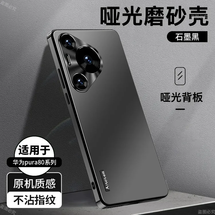 适用华为pura80手机壳新款金属镜头全包防摔80Pro保护套高档磨砂+