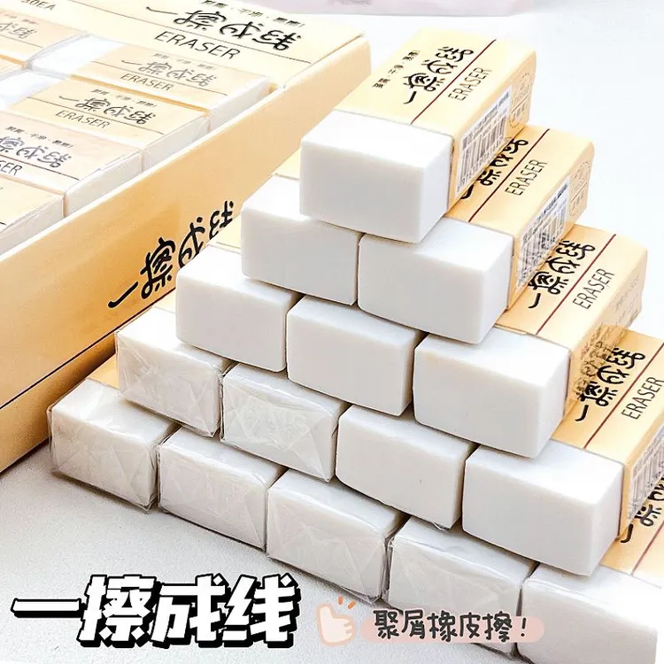 聚屑擦字成线橡皮2B擦得干净白色创意无毒少屑无痕考试铅笔橡皮擦