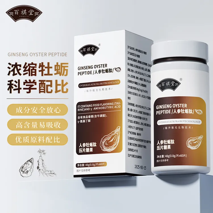 【试吃一瓶】百祺堂E4-013人参牡蛎肽48g/瓶
