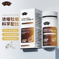 百祺堂人参牡蛎肽48g/瓶E4-1E