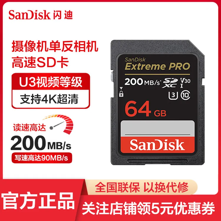 Sandisk/闪迪4K高清SD卡微单相机存储卡单反摄像机高速V30内存卡