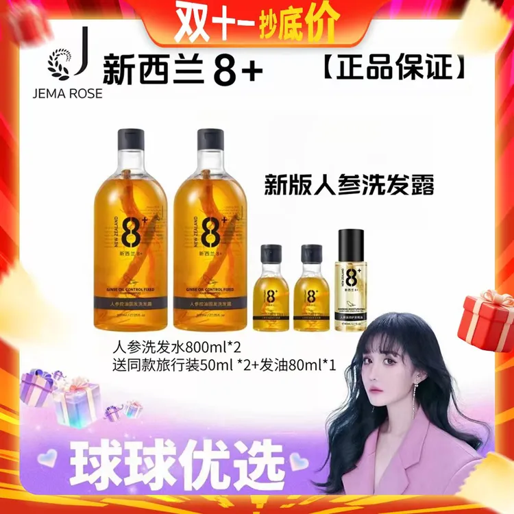 【球球优选】超值囤货新版Jema Rose人参无硅油洗发露1700ml48h发货