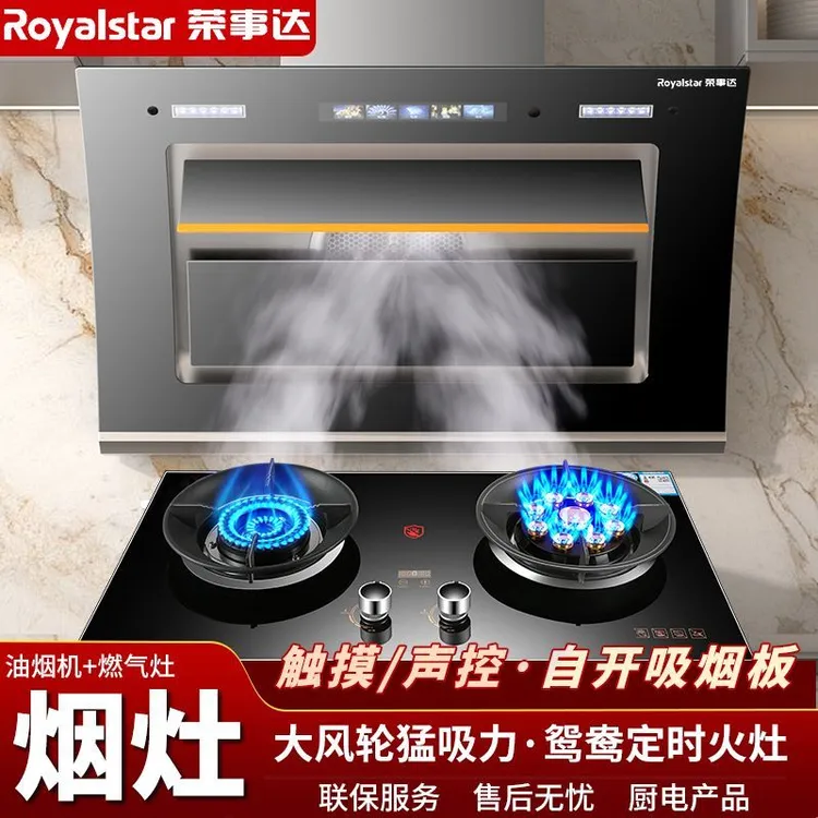 荣事达抽油烟机燃气灶套餐家用厨房吸力抽烟机抽油烟机燃气灶套装商品图