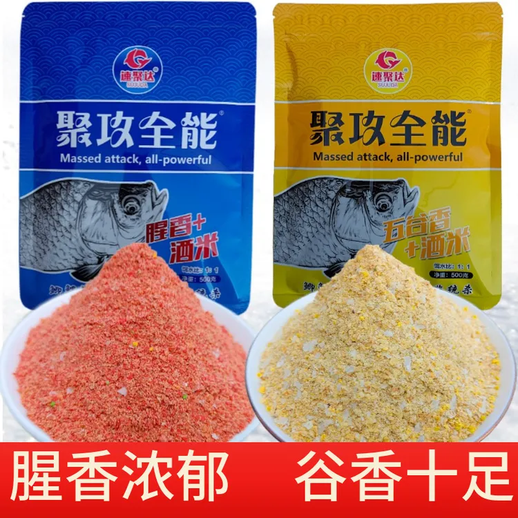 速聚达聚攻全能搓拉饵料鱼饵钓饵500克湖库可拉散炮鲢鳙河冠鲤