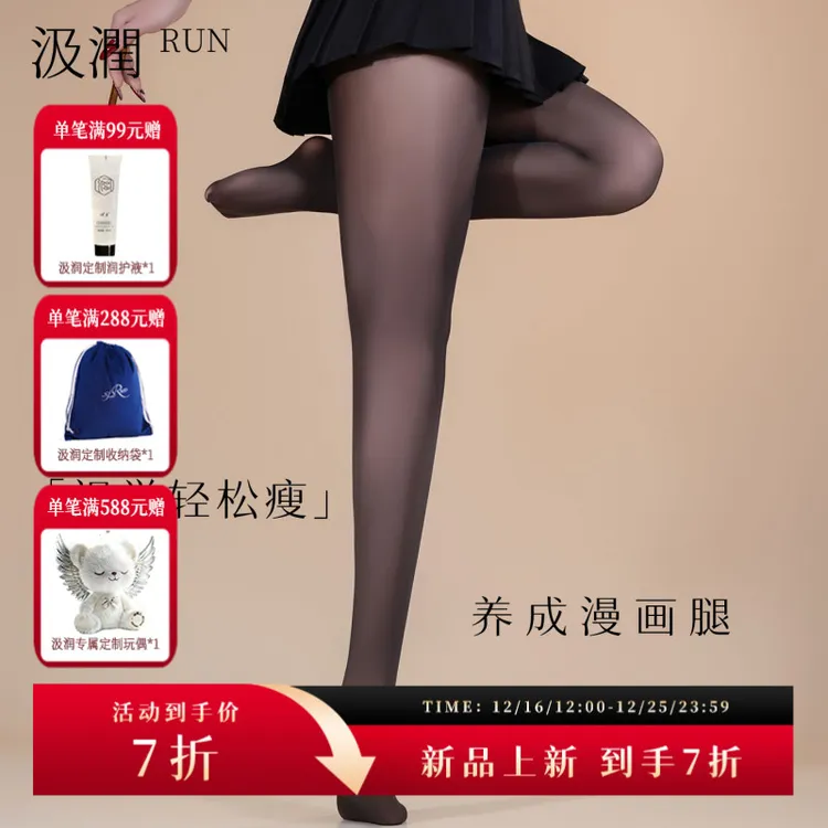 SJRUN/汲润「漫画家」20D天鹅绒丝袜软糯连裤袜丝滑美肤袜性感打底