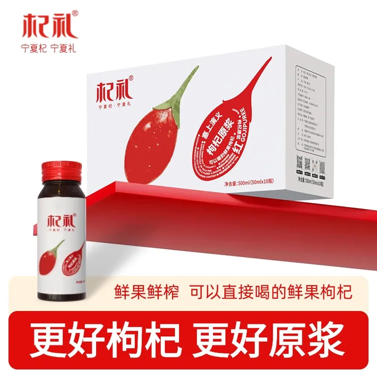 新品升级】买1发2】20瓶杞礼红原浆官方汁液宁夏枸杞枸杞原浆鲜果