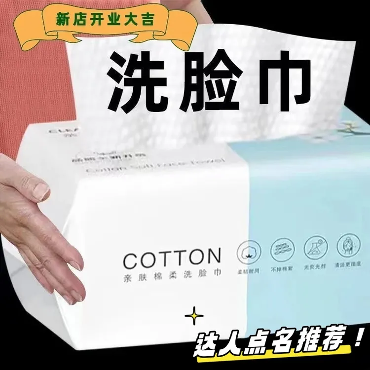 【100%纯天然植物纤维】加大加厚一次性棉柔洗脸巾面巾吸水不掉毛