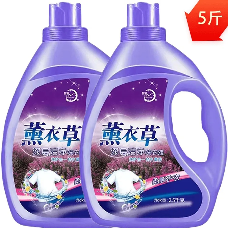 大桶洗衣液薰衣草香洗衣液去污留香低泡去渍家用家庭装留香味瓶装