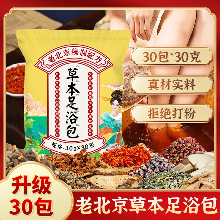 老北京花椒泡脚包红花老姜益母草真材实料免熬煮草本艾草足浴包