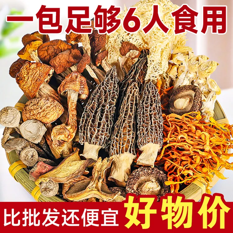吉美味七彩菌汤包云南特产羊肚菌虫草花干货菌菇汤包炖鸽煲老鸭汤