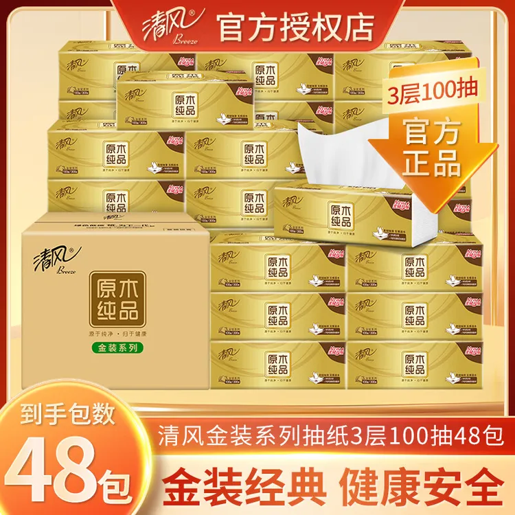 清风抽纸金装100抽家用大包原生木浆餐巾纸面巾纸卫生抽纸加厚纸
