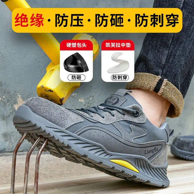 劳保鞋鞋子男士正品包头防砸防剌防铁屑耐夏季透气耐磨工作鞋工地