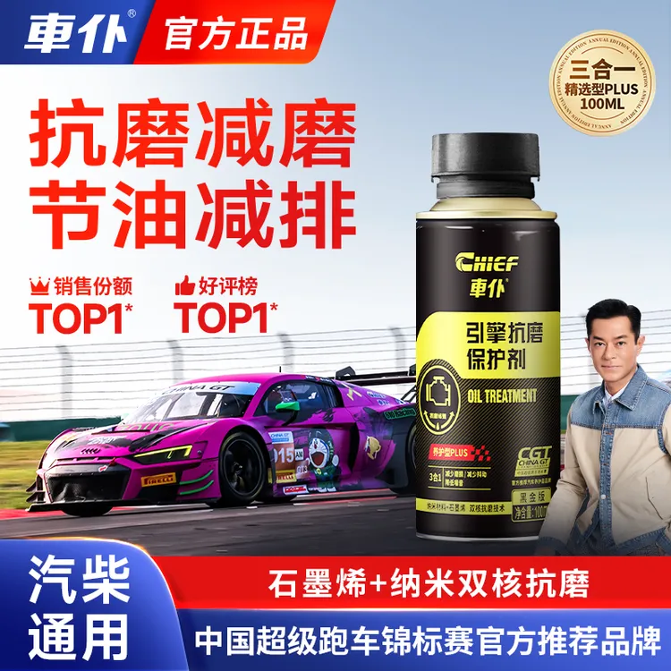 【至尊版】车仆石墨烯抗磨保护剂200ml抗磨降噪节油减排治理烧机油