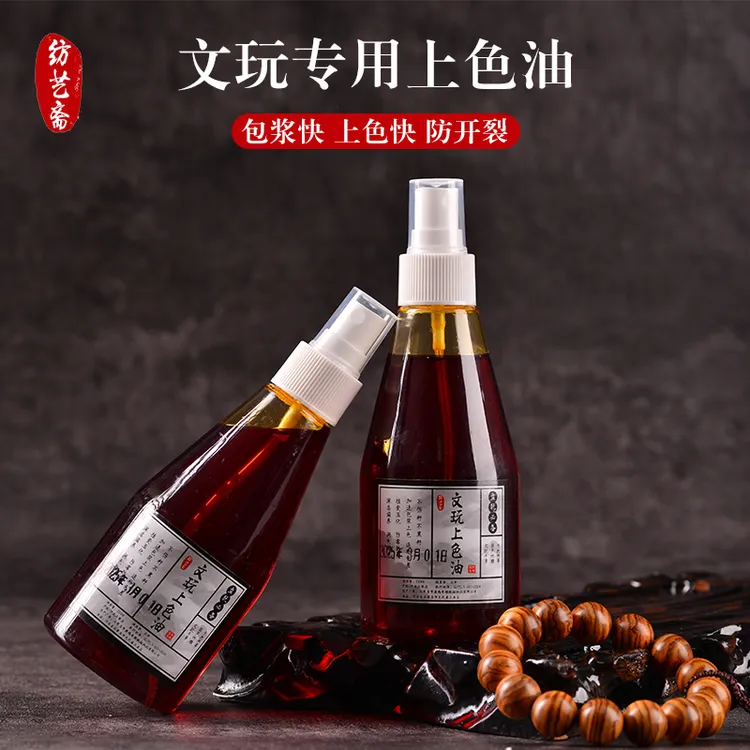 文玩上色防裂油玉化油加速走色包浆上色玉化变红防裂玉竹保养油