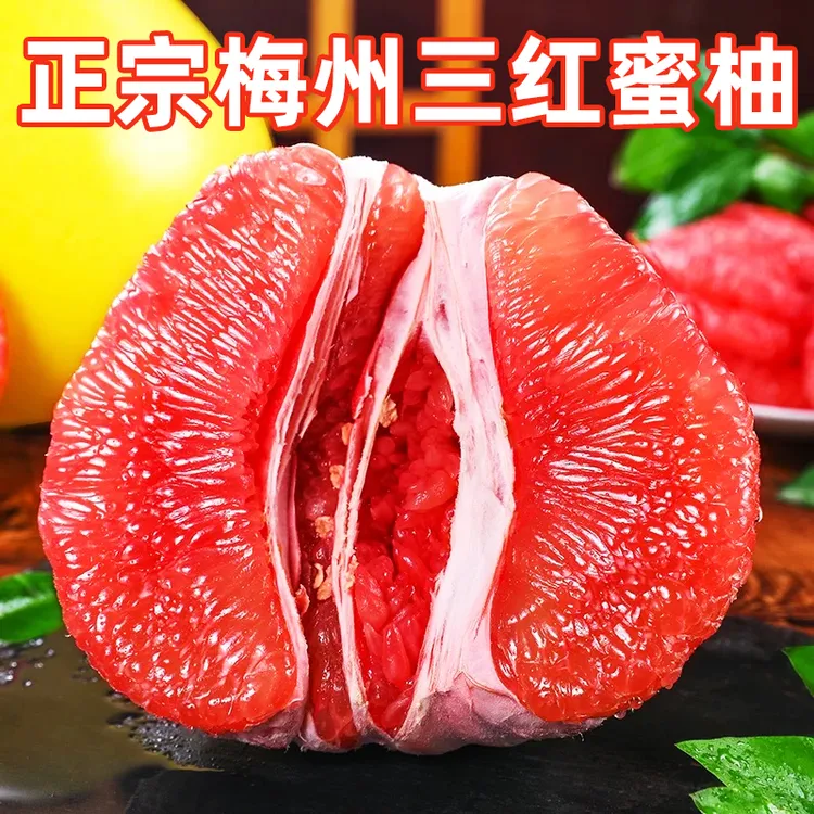 正宗梅州三红蜜柚红肉柚中秋送礼孕妇水果