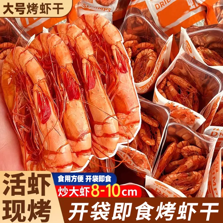 【特大烤虾】半价超大号九节即食烤虾营养北海凤尾虾干海鲜零食干货