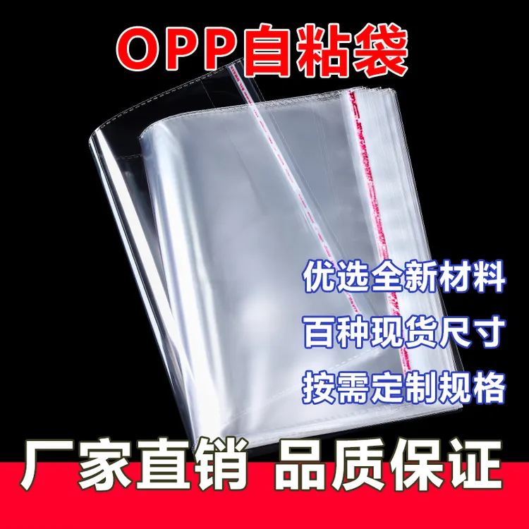 opp袋不干胶自粘袋服饰衬衫包装袋 可定制平口印刷 透明塑料袋