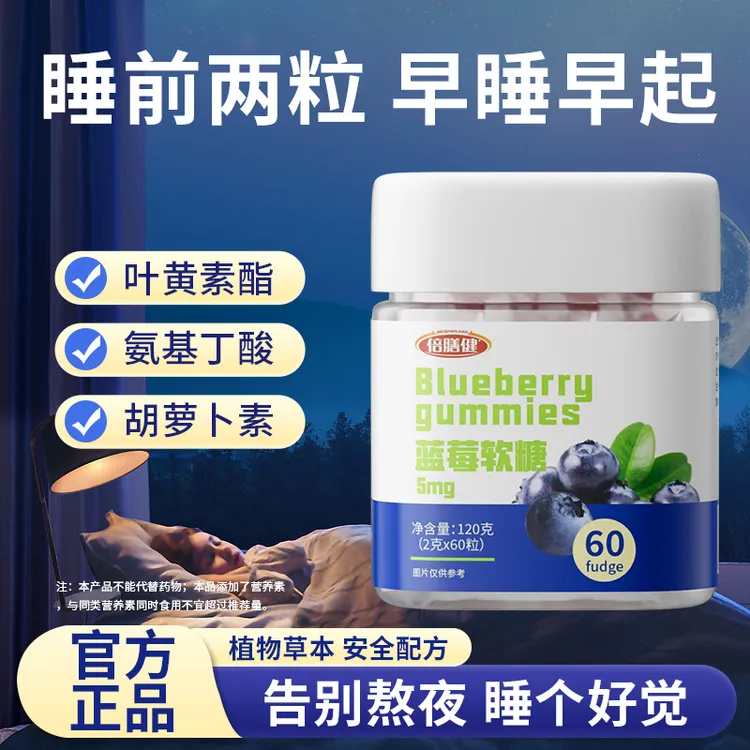 【央妈力荐】蓝莓软糖叶黄素氨基丁酸软糖儿童成人成分不含褪黑素