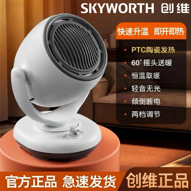 创维小维阳台式速热取暖器台地两用快速升温节能省电暖风机电暖器