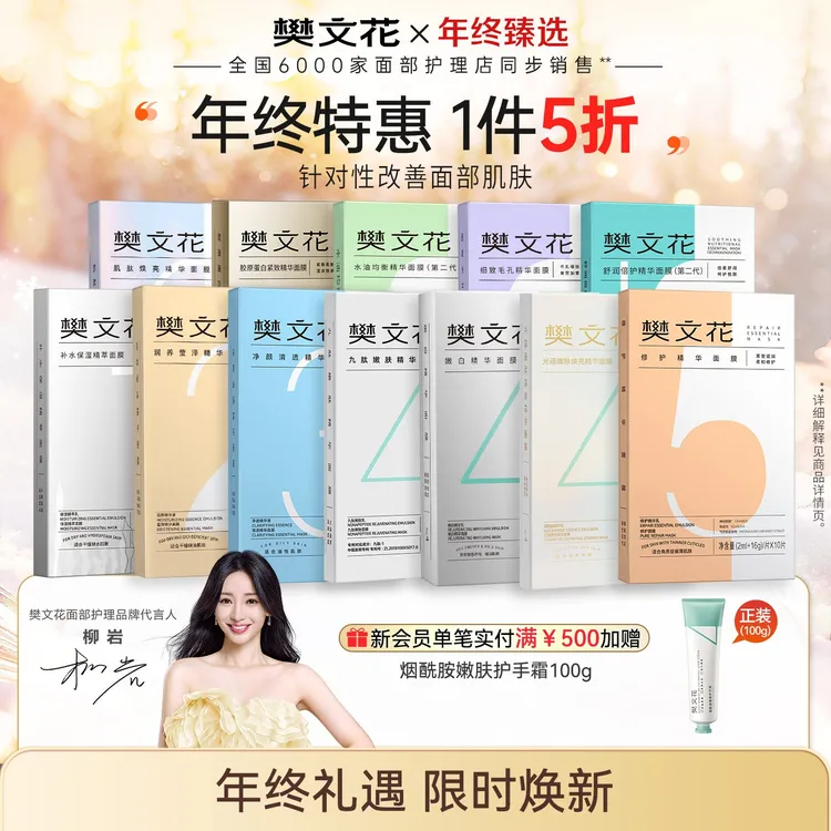 【单件5折】樊文花1-10号分肤精华面膜补水保湿控油亮肤紧致抗皱