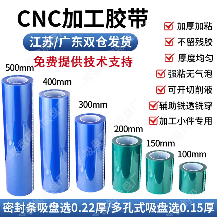 真空吸盘辅助膜cnc多孔式专用加厚0.22mm高粘铝板加工精雕薄件