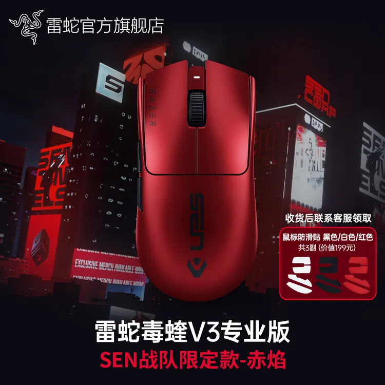 Razer雷蛇 毒蝰V3专业版pro 赤焰限定 无线电竞游戏鼠标 SEN 8KHz