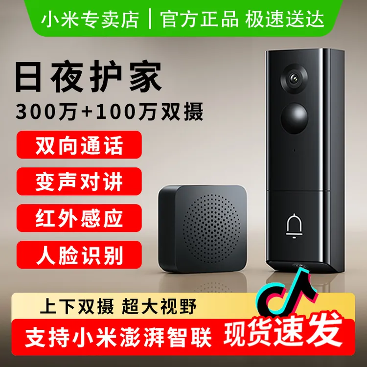 小米智能门铃4 猫眼摄像头 可视门铃家用监控防盗门电子猫眼摄像