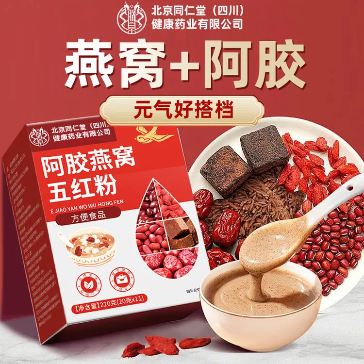 和太医阿胶燕窝五红粉女性气血眼黑手脚凉掉头发五红汤红枣红豆4