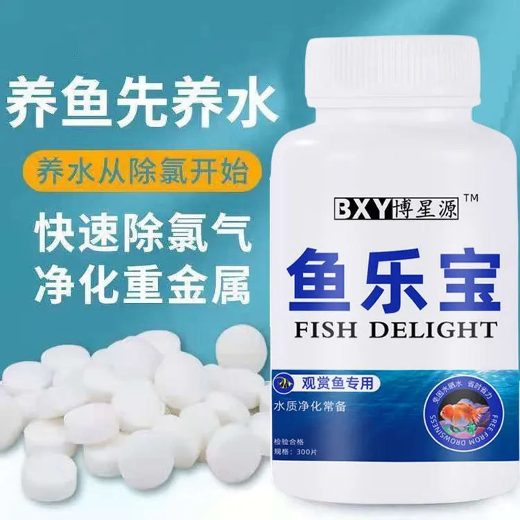 鱼乐宝除氯气鱼缸净水剂水族水质稳定片自来水免晒水困水养鱼常备