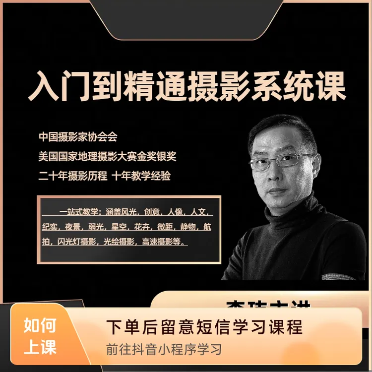 入门到精通摄影系统课