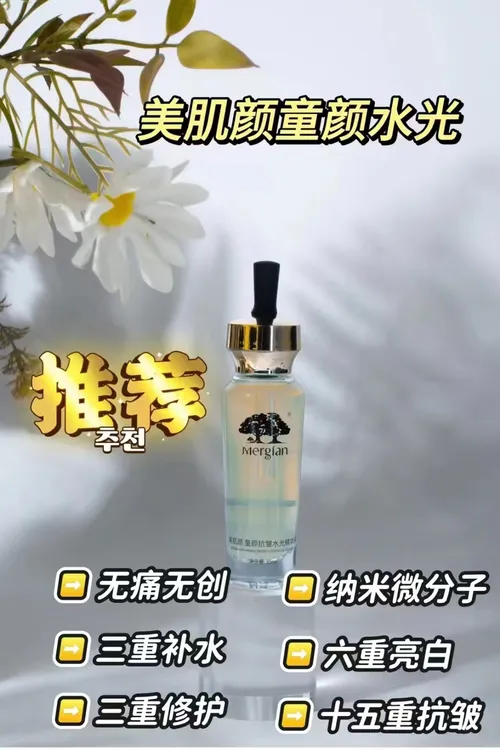 美肌颜童颜抗皱水光精华液