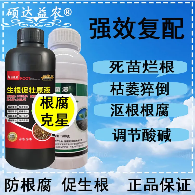 生根养根防根腐套餐通用型抗重茬茎基腐枯萎各种土传病害工厂直发