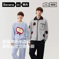 蕉内绒绒520Home男女士保暖超级市场半边绒长袖长裤休闲家居套装