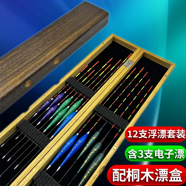 【带桐木漂盒】高档浮漂套装全能综合高灵敏日夜两用电子漂
