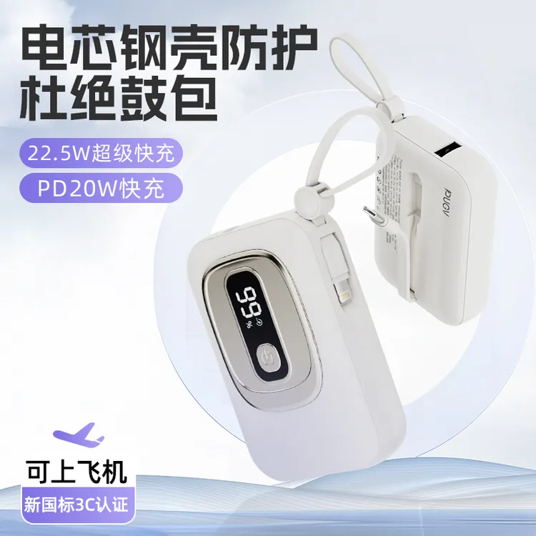 普歌威PUGV充电宝10000毫安快充3C认证可上飞机22.5W迷你移动电源