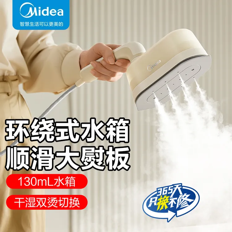 美的手持挂烫机便携小型家用熨斗衣服熨烫机2025新款