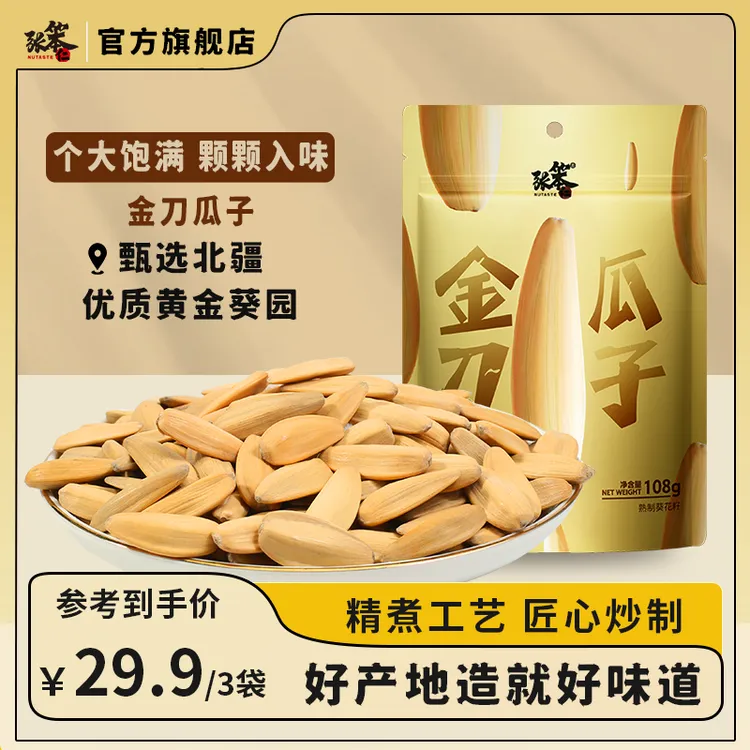 张笨仁金刀瓜子108g大颗粒五香葵花子休闲零食坚果年货炒货T