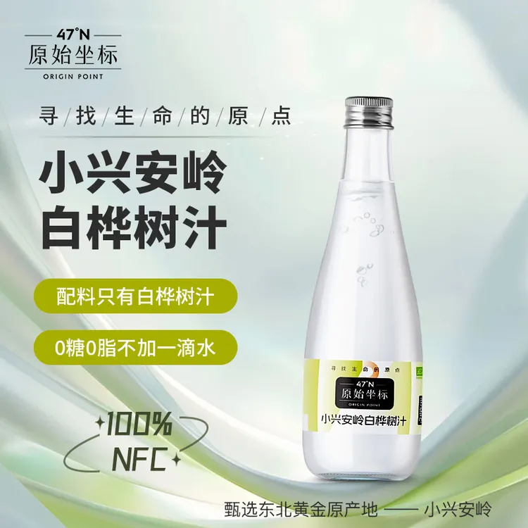 原始坐标天然NFC100%原液小兴安岭白桦树汁320ml/瓶*6瓶*3箱