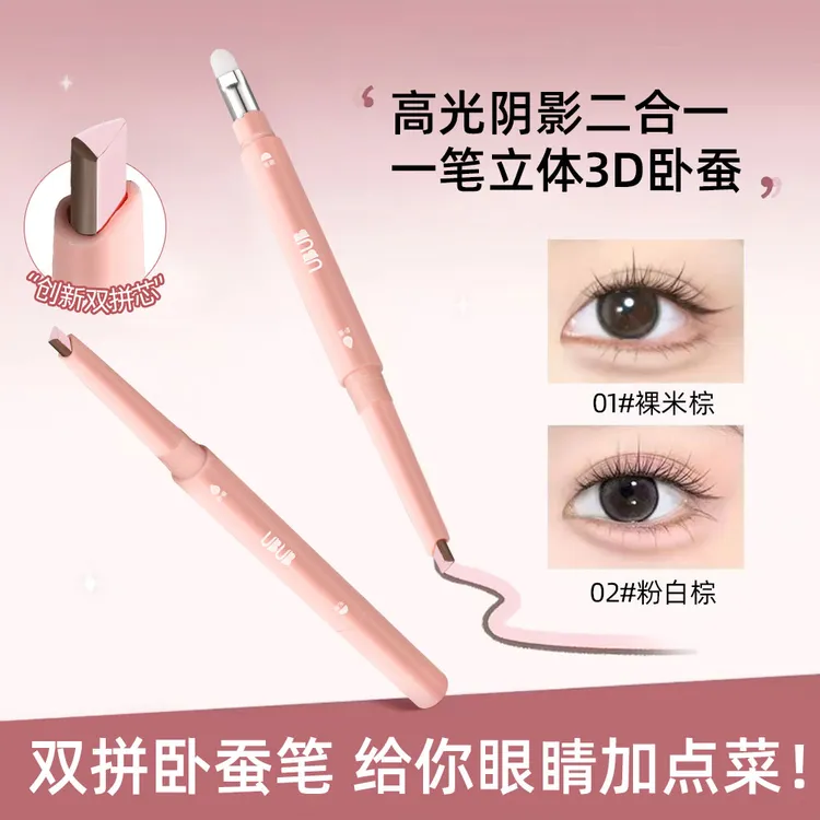 【官方正品】双拼卧蚕笔提亮阴影勾勒二合一耐水立体打造妈生感卧蚕