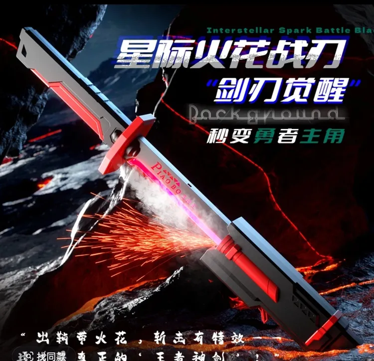 【吗喽】喷雾闪刀星际火花战刃跑马灯光剑帅气趣味送男友七夕礼物