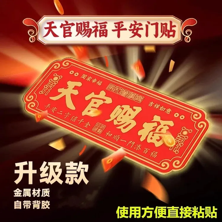 【9•9两个】高档正品蛇年天官赐福门贴乔迁入户门自粘金属贴饰挂饰