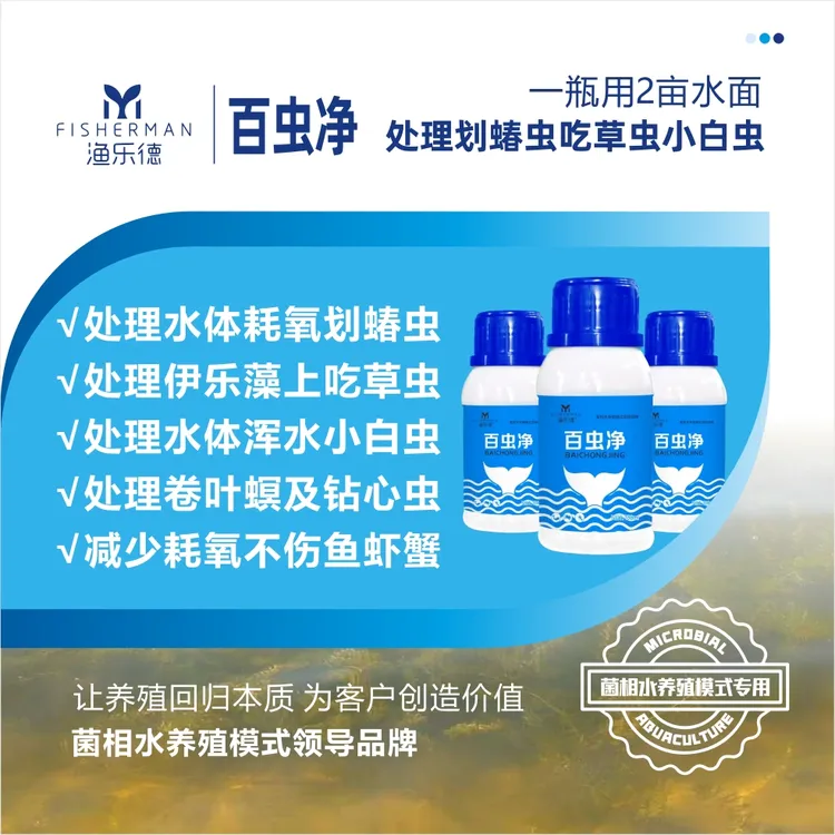 百虫净水产养殖虾蟹池塘吃草虫线虫划蝽虫钻心虫红虫小白虫