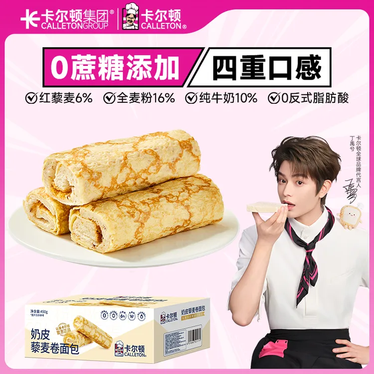 【0蔗糖】卡尔顿奶皮藜麦卷面包肉松夹心咸香营养早餐休闲零食糕点
