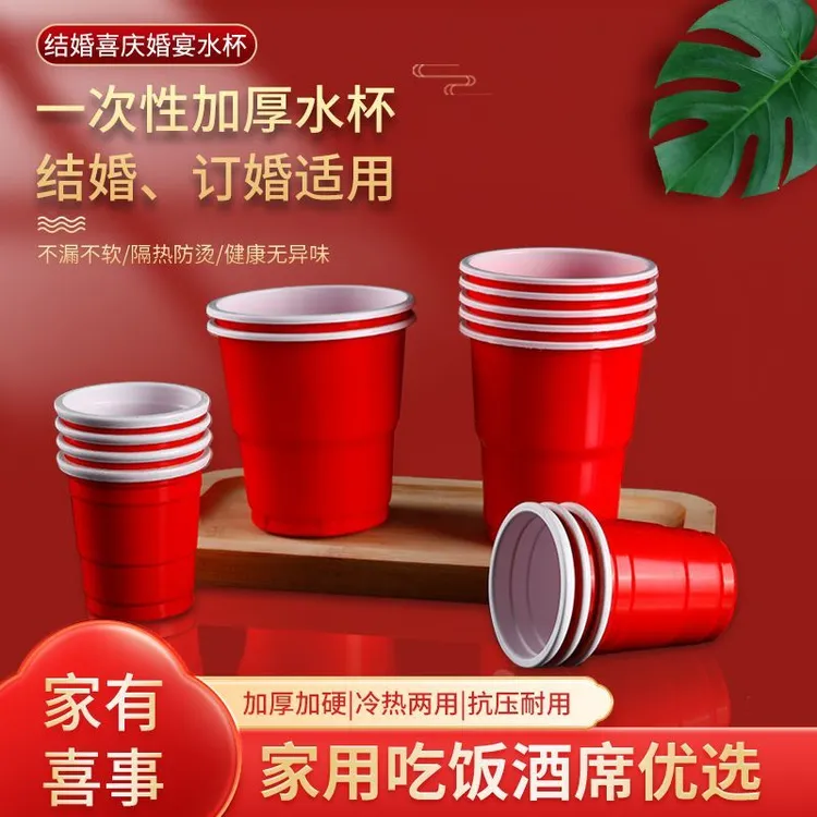 【到手100个】红色加厚一次性杯子喜庆塑料杯婚庆宴席庆典杯子100个