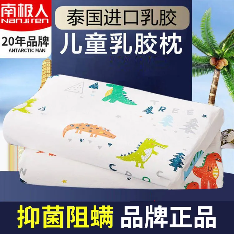 南极人婴儿童乳胶枕头小孩卡通幼儿园午睡专用四季通用儿童枕头