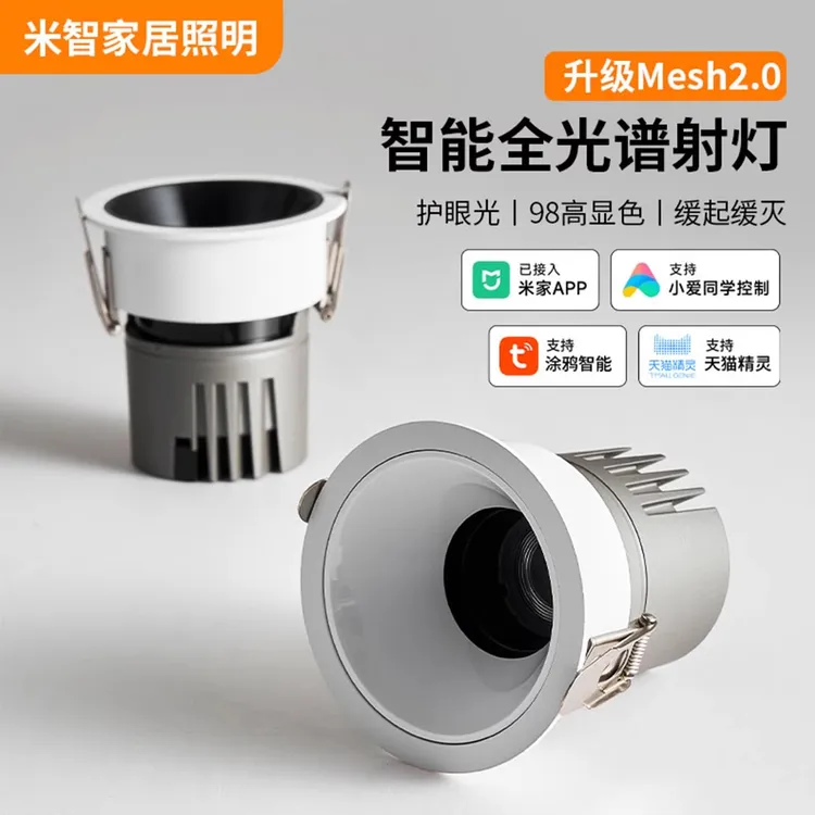 已接入米家APP智能射灯嵌入式客厅洗墙灯深杯防眩小射灯小山丘