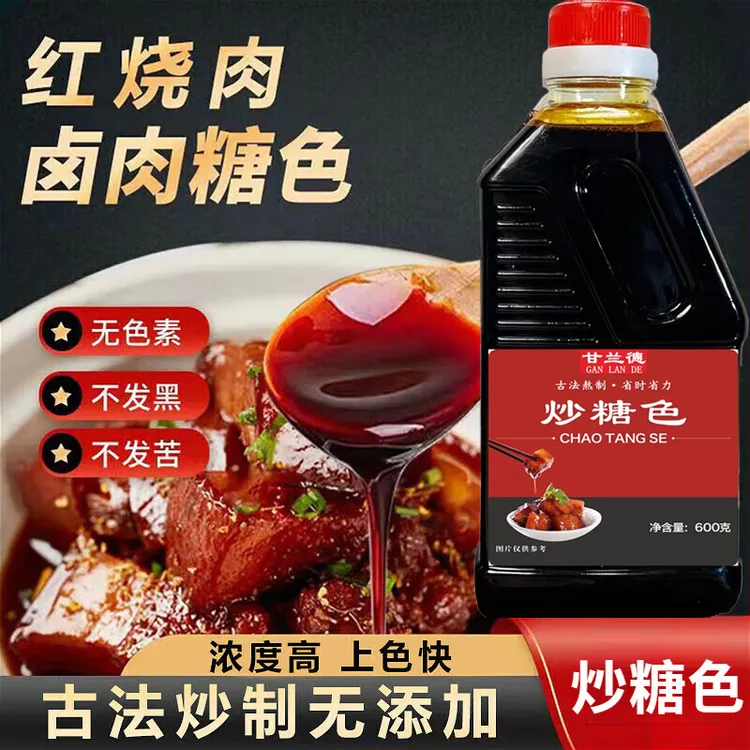 甘兰德大厨炒糖色600g老师傅手工古法熬制家用红烧卤肉上色美味香