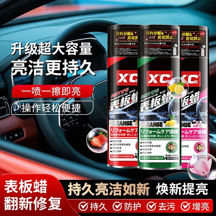 【香氛型】汽车内饰表板蜡上光保养真皮革座椅护理剂翻新仪表盘塑料