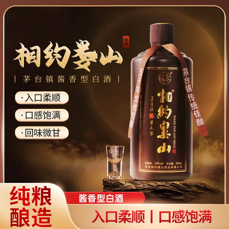 相约娄山相约娄山酒酱香型白酒53%礼盒Vol500ml*6瓶53%Vol
